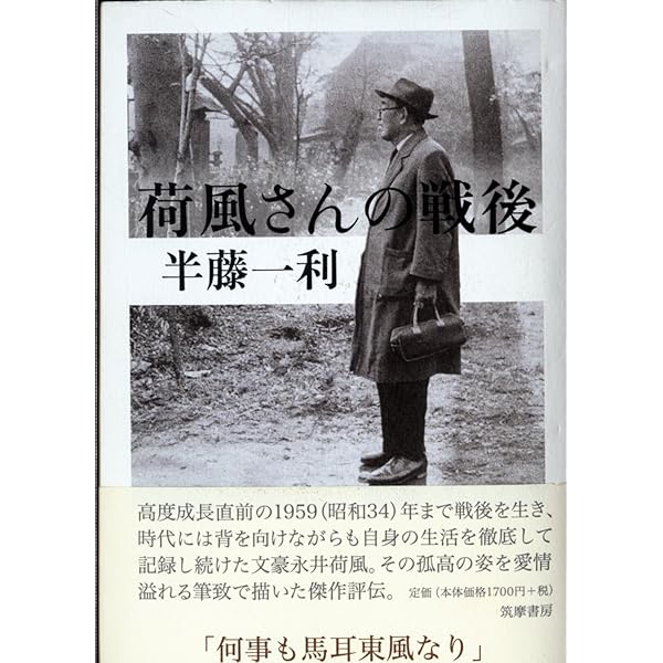 Amazon.co.jp: 考証 永井荷風(上) (岩波現代文庫) (岩波現代文庫 文芸